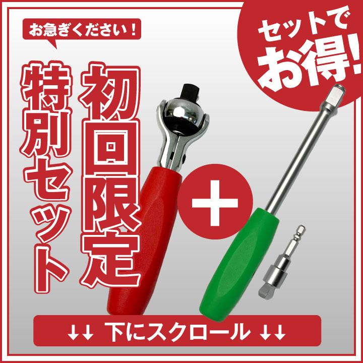 スーパーナット スイベルラチェット 2スタイルグリップドライバー