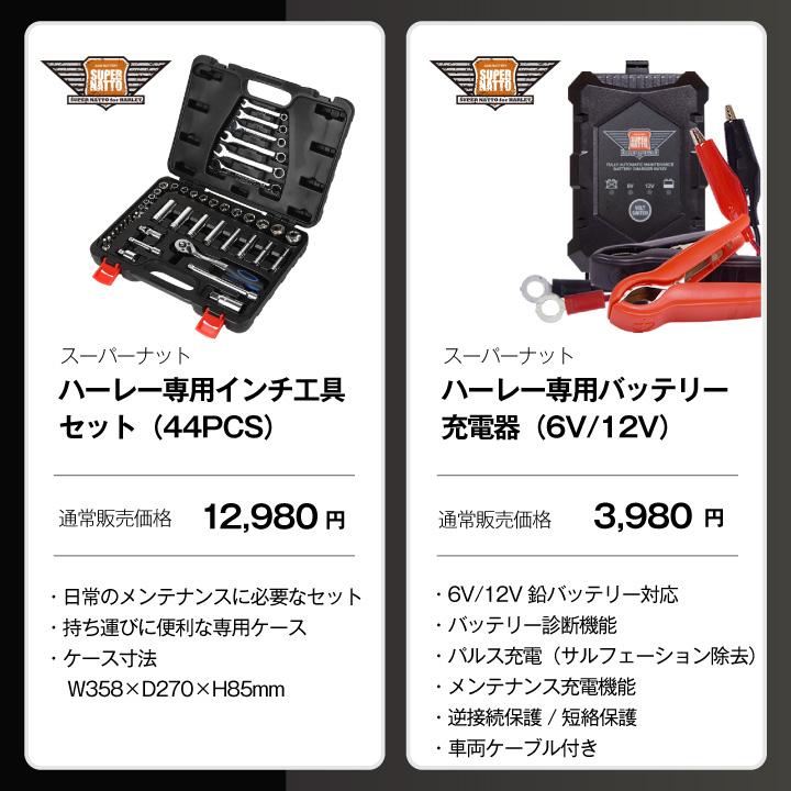 ハーレー用 充電器+インチ工具セット 44ピース ケース付き ハーレー