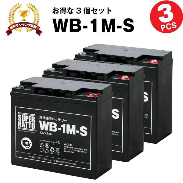 その他溶接機 WB-1M-S お得な3個セット 新品（WB-1Mに互換） スーパー