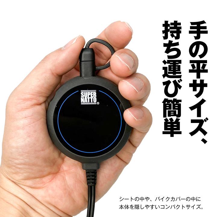 1294 充電器なし SUPER NATTO（スーパーナット） どこでも充電器 + ポーチセット