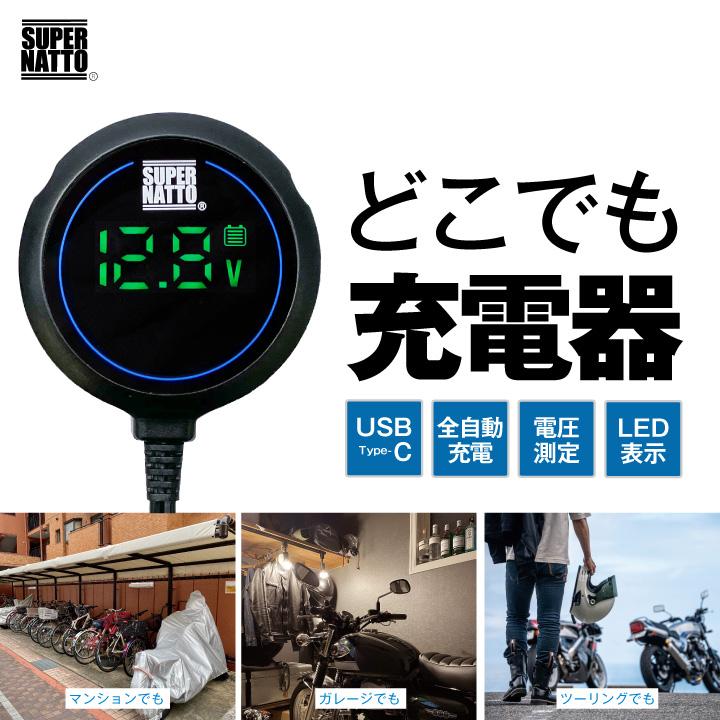 SUPER NATTO（スーパーナット） どこでも充電器 コンセント無しでも