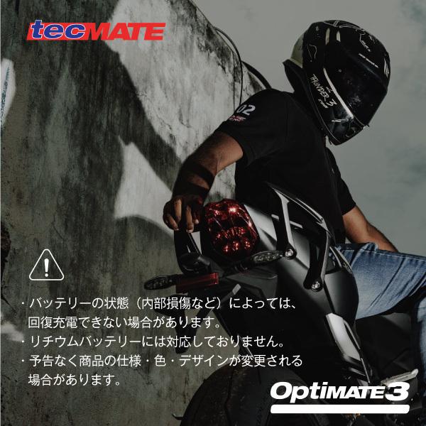 tecMATE(テックメイト)OptiMATE3 TRIUMPH オプティメイト3 tecMATE(テックメイト)OptiMATE3 TRIUMPH オプティメイト3