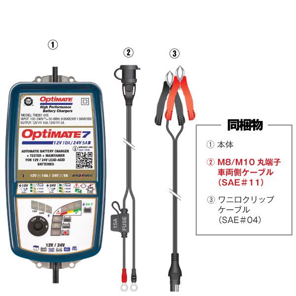 OptiMATE7 TM-267 オプティメイト7 12V/24V バイク 車用 OptiMATE7 TM-267 オプティメイト7 12V/24V バイク 車用