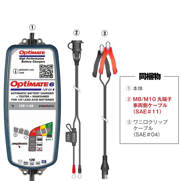 OptiMATE6 TM-367 オプティメイト6 Amp. Ver.3 12V6A バイク 車用