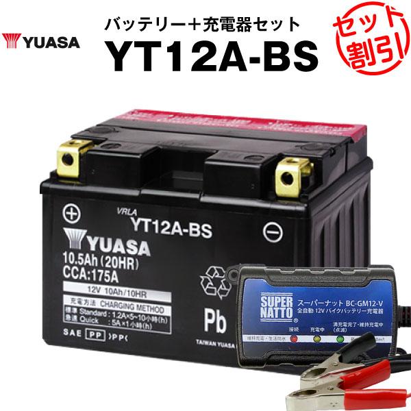 バイク用バッテリー YT12A-BS 密閉型 台湾ユアサ YUASA 正規代理店