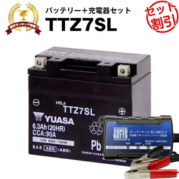バイク用バッテリー TTZ7SL シールド型 台湾ユアサ YUASA 正規代理店