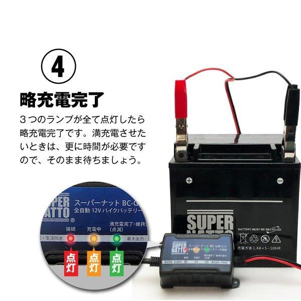 バイク バッテリー YT4L-BS お得2点セット バッテリー+12V充電器(チャージャー) GSユアサ（YUASA） 長寿命・保証書付(液入済)｜batterystorecom｜16