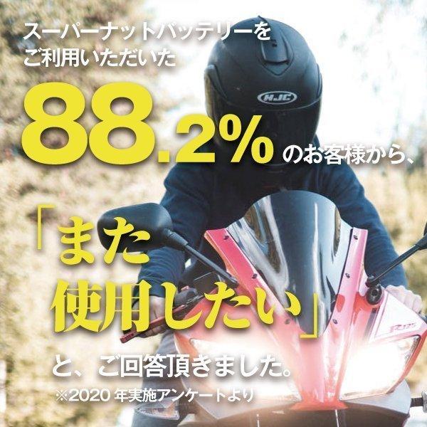 バイク用バッテリー 6N4-2A-7 コスパ最強 総販売数100万個突破 100％交換保証    スーパーナット バイクバッテリー(液入済)02