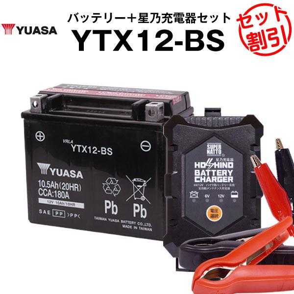 バイク用バッテリー YTX12-BS 密閉型 台湾ユアサ YUASA 正規代理店