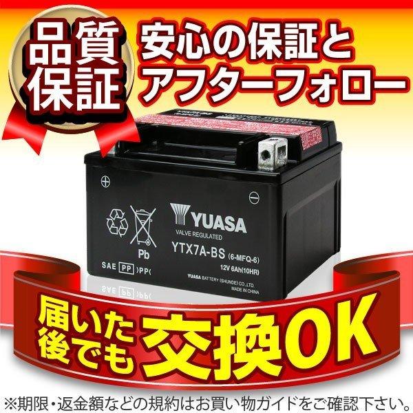 ストア 絶品 バイク用バッテリー YTX7A-BS 密閉型 ユアサ YUASA 長寿命 保証書付き 格安バッテリーがお得です バイクバッテリー 液入済