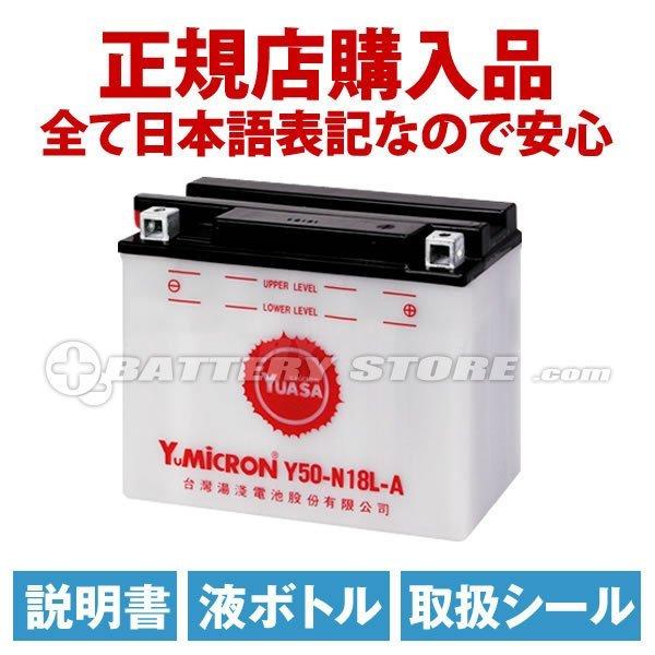 バイク バッテリー Y50-N18L-A お得2点セット バッテリー+充電器