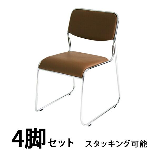 パイプ椅子 59％以上節約 メーカー在庫限り品 ミーティングチェア 会議イス 会議椅子 スタッキング チェア 4脚セット パイプイス ブラウン パイプチェア