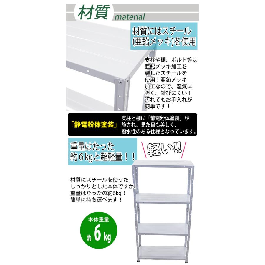 4段 スチールラック ホワイト 粉体塗装 約幅72×奥行31×高さ77.5〜137.5