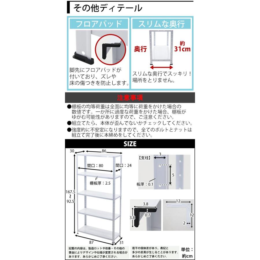 5段 スチールラック ホワイト 粉体塗装 約幅87×奥行31×高さ92.5 5段 スチールラック ホワイト 粉体塗装 約幅87×奥行31×高さ92.5