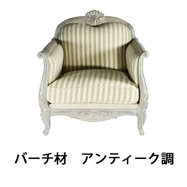 ソファ アンティーク調 ロココ 一人掛け 一人用 1 seater ストライプ柄