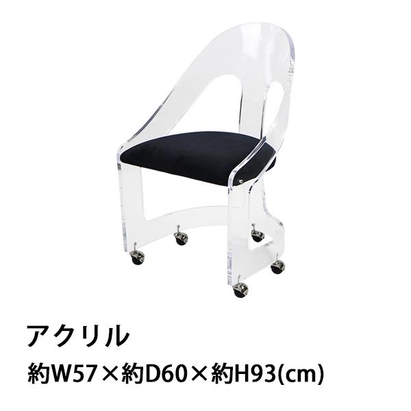アクリル ダイニングチェア チェア 椅子 chair ブラック キャスター