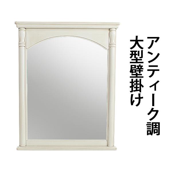 アンティーク調 ウォールミラー 壁掛け鏡 ホワイト アンティーク調 大型壁掛けミラー ホワイト 壁掛けミラー ウォール