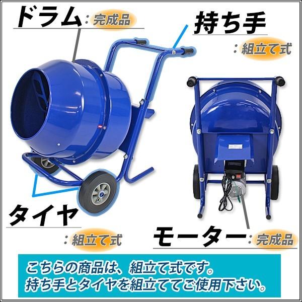 コンクリートミキサー 青 練上量70L ドラム容量140L 電動 コンクリートミキサー 青 練上量70L ドラム容量140L 電動