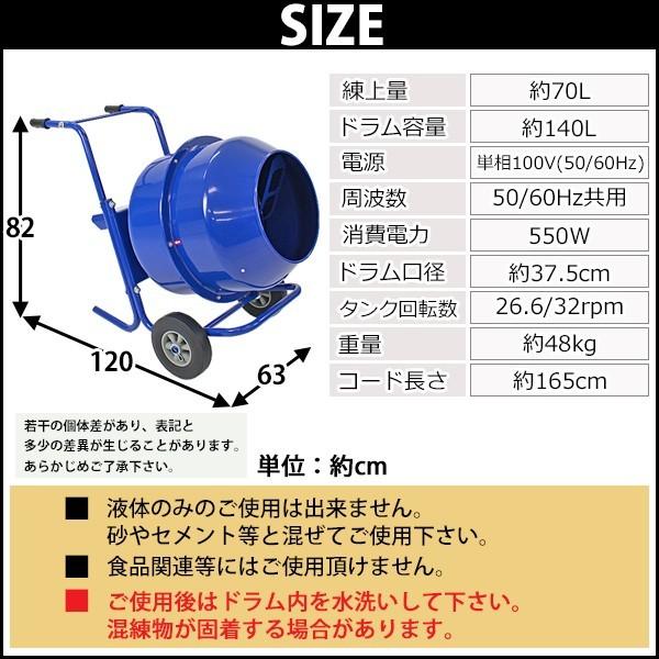 コンクリートミキサー 青 練上量70L ドラム容量140L 電動 コンクリートミキサー 青 練上量70L ドラム容量140L 電動
