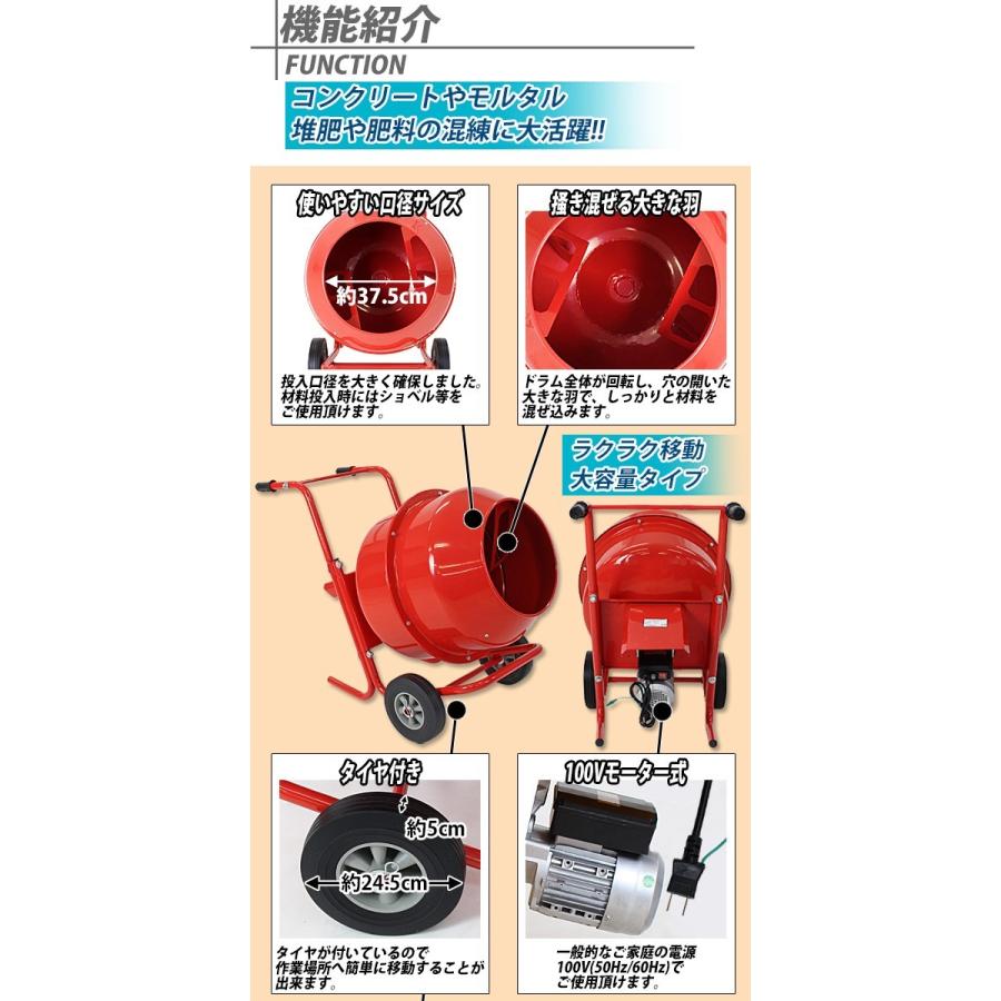 コンクリートミキサー　赤　練上量70L　ドラム容量140L　モーター式　100Vモーター　電動　園芸　モルタル　堆肥　混練機　かくはん機　飼料　攪拌機　コンクリート　肥料