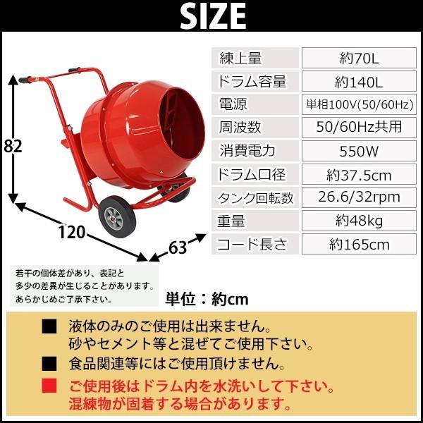 コンクリートミキサー 赤 練上量70L ドラム容量140L 電動 コンクリートミキサー 赤 練上量70L ドラム容量140L 電動
