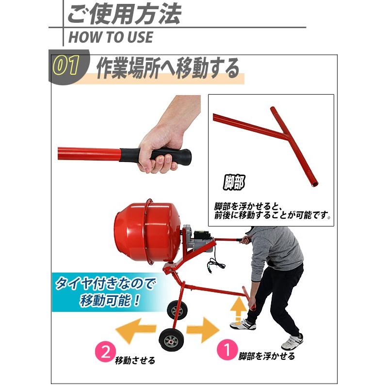 コンクリートミキサー　赤　練上量70L　100V　固定ボルト加工　モーター式　電動　ドラム容量140L　レッド　RED