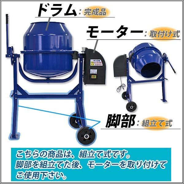 コンクリートミキサー 青 練上量70L ドラム容量140L 電動 モーター式 