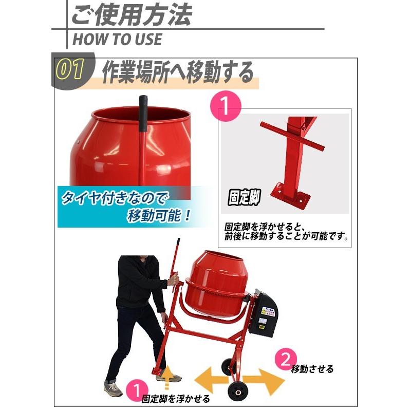 コンクリートミキサー 赤 練上量70L ドラム容量140L 電動 モーター式 
