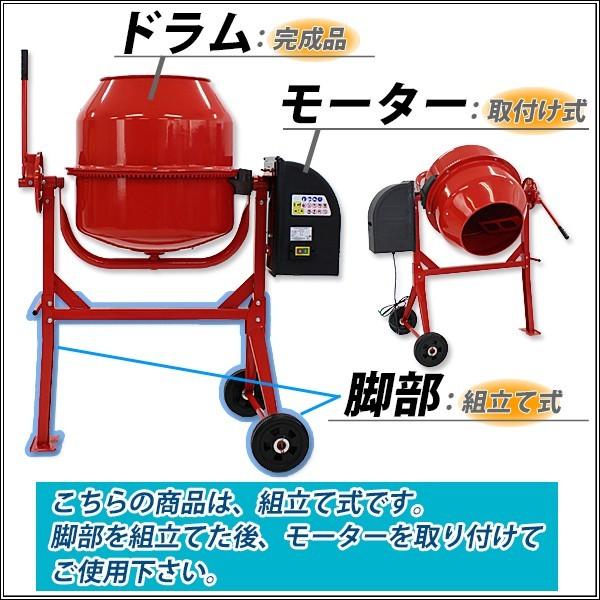 コンクリートミキサー 赤 練上量70L ドラム容量140L 電動 モーター式