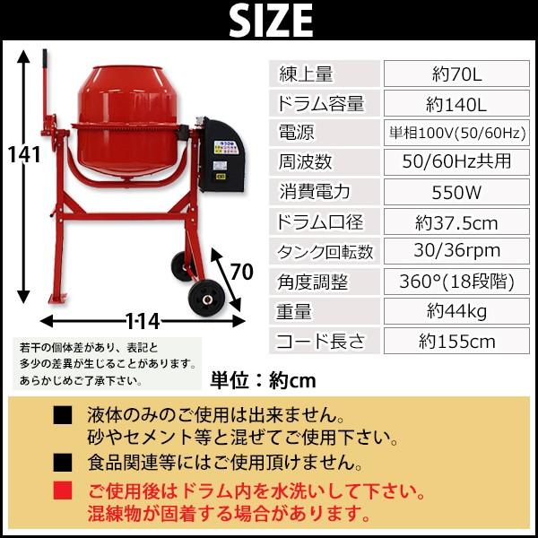コンクリートミキサー 赤 練上量70L ドラム容量140L 電動