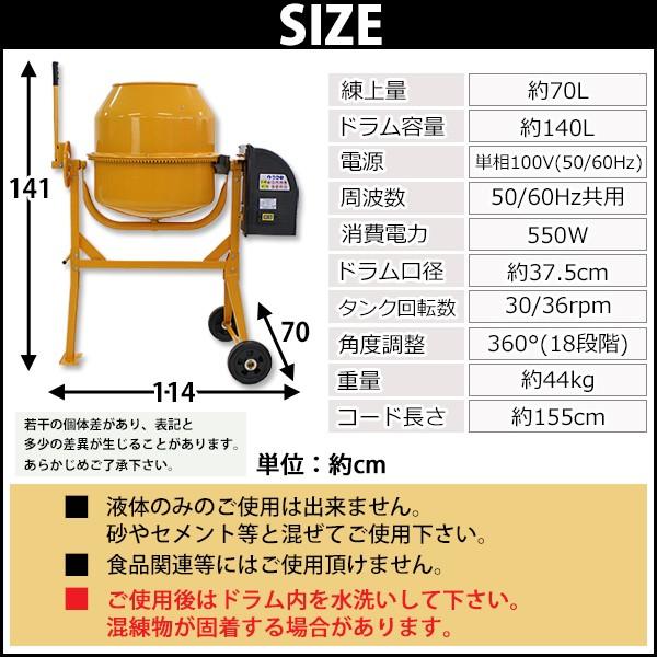 コンクリートミキサー 黄 練上量70L ドラム容量140L 電動 モーター式 100Vモーター 混練機 攪拌機 かくはん機 コンクリート モルタル 堆肥 肥料 飼料 園芸｜bauhaus1｜06