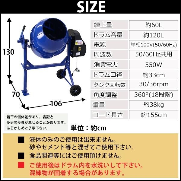コンクリートミキサー 青 練上量60L ドラム容量120L 電動 コンクリートミキサー 青 練上量60L ドラム容量120L 電動