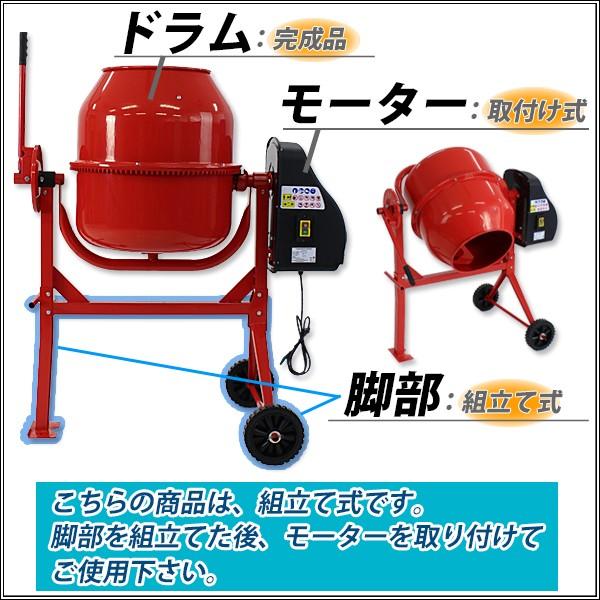 コンクリートミキサー 赤 練上量60L ドラム容量120L 電動 モーター式 100Vモーター 混練機 攪拌機 かくはん機 コンクリート モルタル 堆肥 肥料 飼料 園芸｜bauhaus1｜05