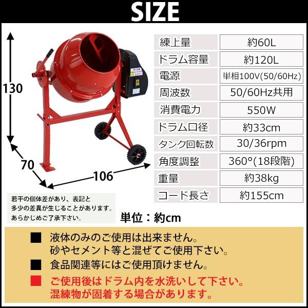 コンクリートミキサー 赤 練上量60L ドラム容量120L 電動 コンクリートミキサー 赤 練上量60L ドラム容量120L 電動