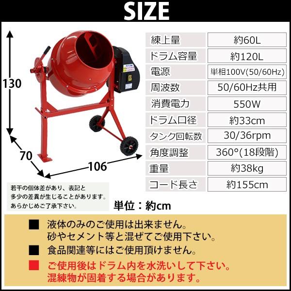 コンクリートミキサー 赤 練上量60L ドラム容量120L 電動 モーター式 100Vモーター 混練機 攪拌機 かくはん機 コンクリート モルタル 堆肥 肥料 飼料 園芸｜bauhaus1｜06