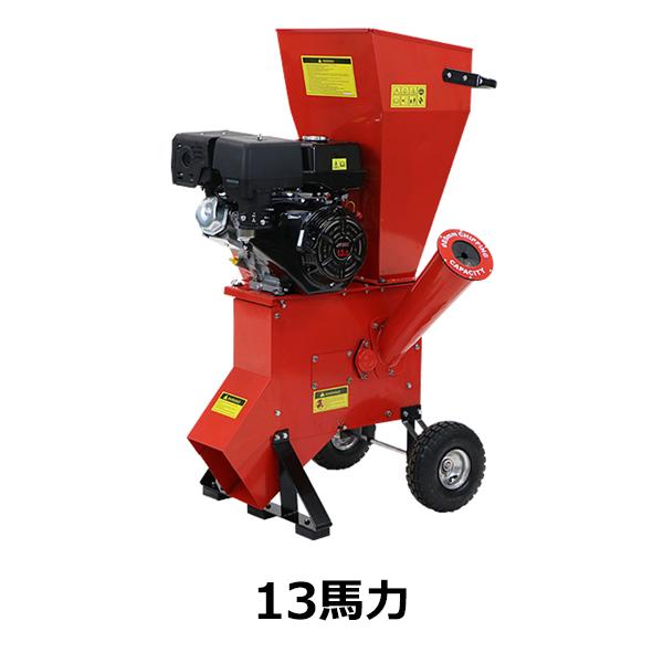 粉砕機 ウッドチッパー ガーデンシュレッダー エンジン式 最大粉砕径約