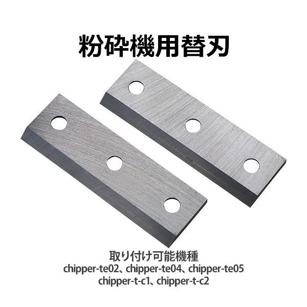 粉砕機用 ウッドチッパー用 替刃 2枚セット 6.5馬力 13馬力 15馬力