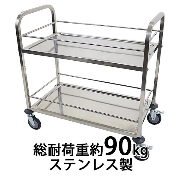 ワゴン ステンレス サービスワゴン ガード付き 2段 Lサイズ 防振 総耐