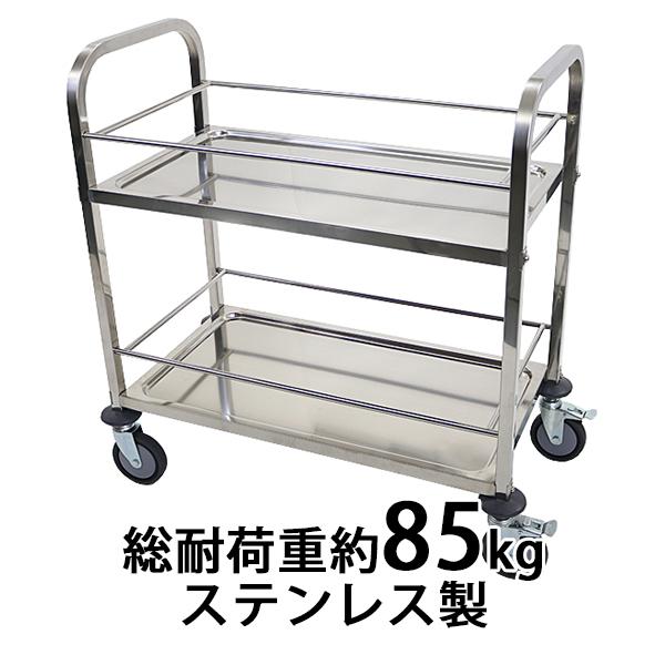 ワゴン ステンレス サービスワゴン ガード付き 2段 Mサイズ 防振 総耐