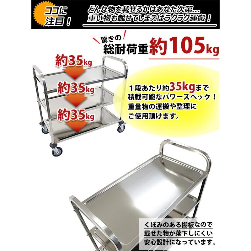 ワゴン ステンレス サービスワゴン 3段 Lサイズ 防振 総耐荷重約105kg