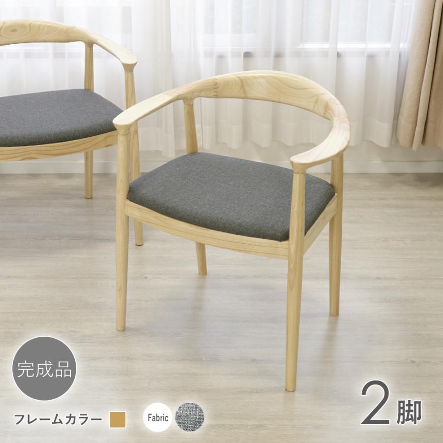ダイニングチェア 天然木 アッシュ 2脚セット リプロダクト 北欧 家具