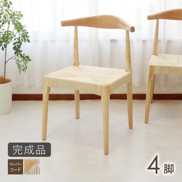 ダイニングチェア 天然木 ラバーウッド 4脚セット 北欧チェア 木製 曲