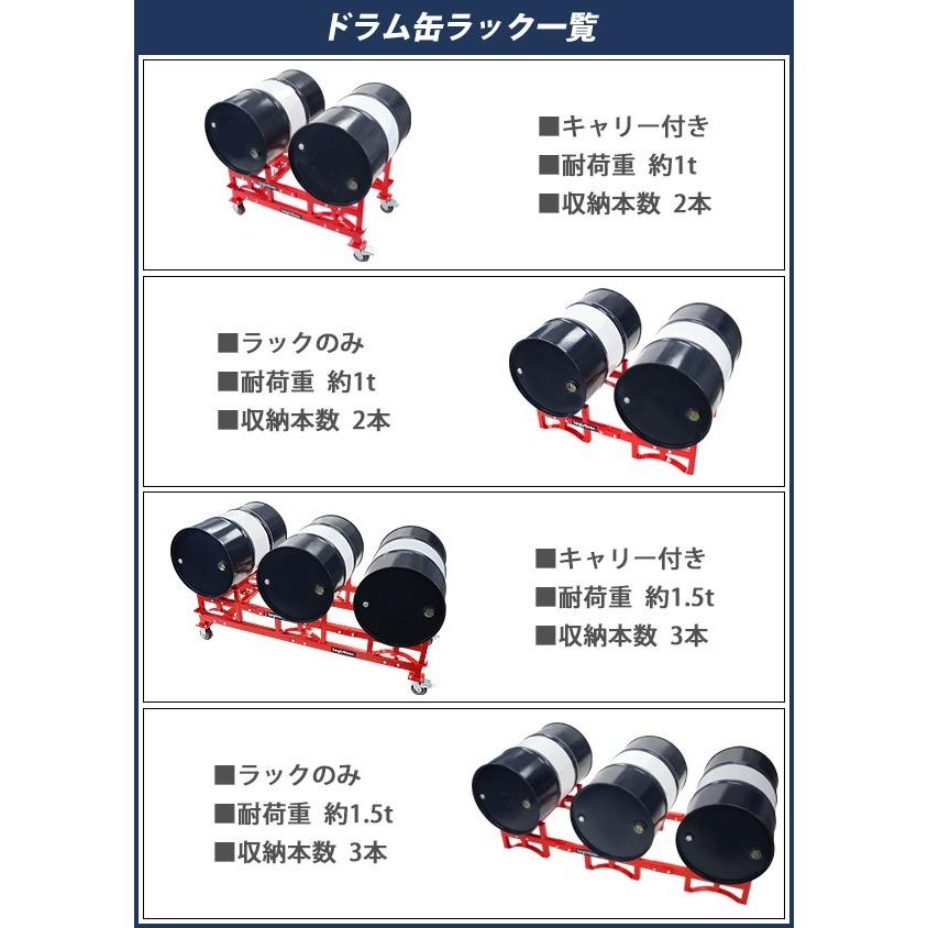 ドラム缶ラック 耐荷重約1t 約1000kg 2本収納 赤 積み重ね ドラム缶スタンド ドラムラック ドラムスタンド ドラム缶横置き 横置きスタンド 横置きラック 横積み_6
