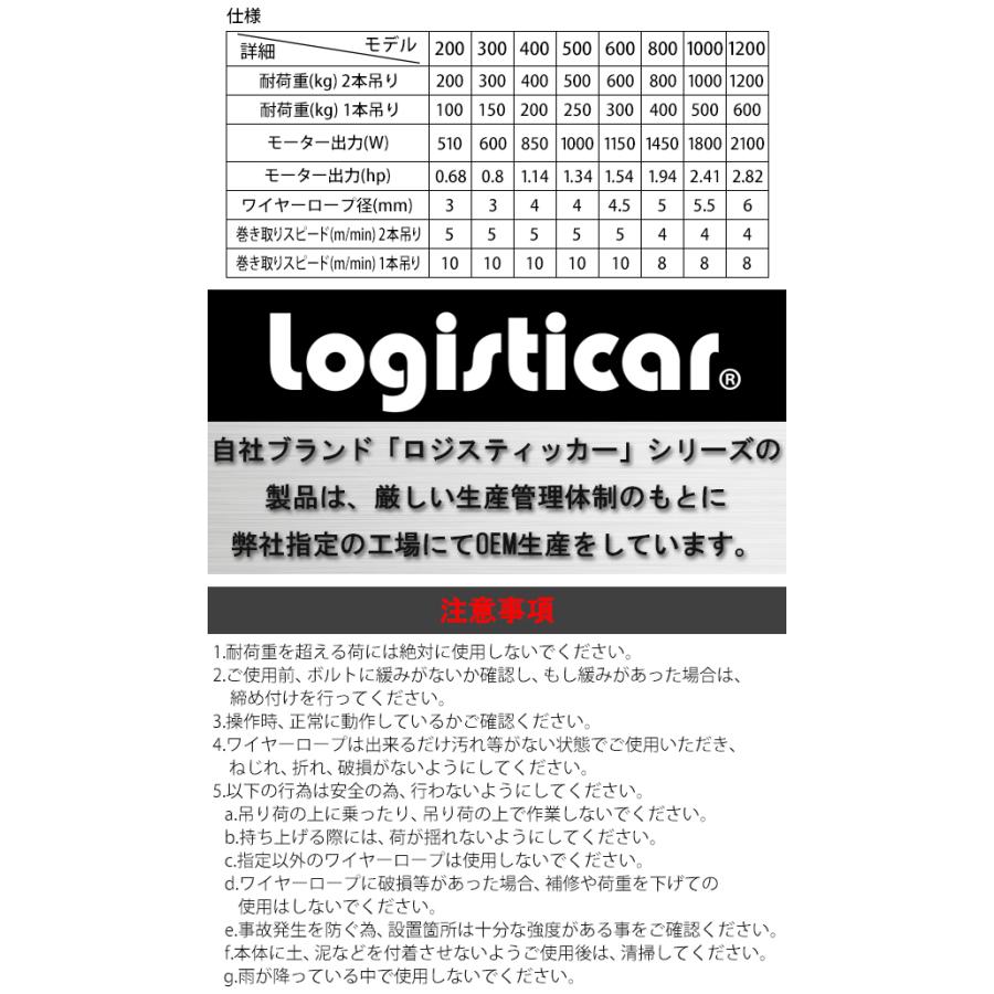 電動ウインチ 電動ホイスト 万能ウインチ 耐荷重最大約400kg 約0.4t