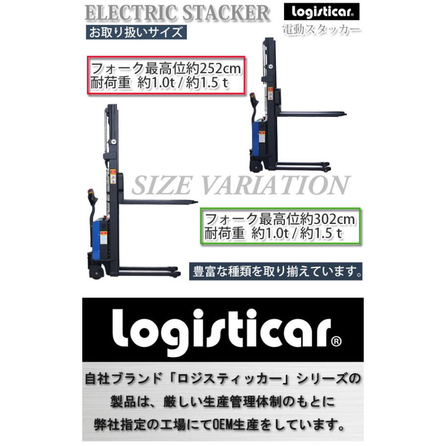 電動スタッカー　自走式　電動昇降　PSE適合　約1.5t　最高位約3020mm　フォーク幅約565mm　電動走行　パワーリフター　昇降　荷重約1500kg