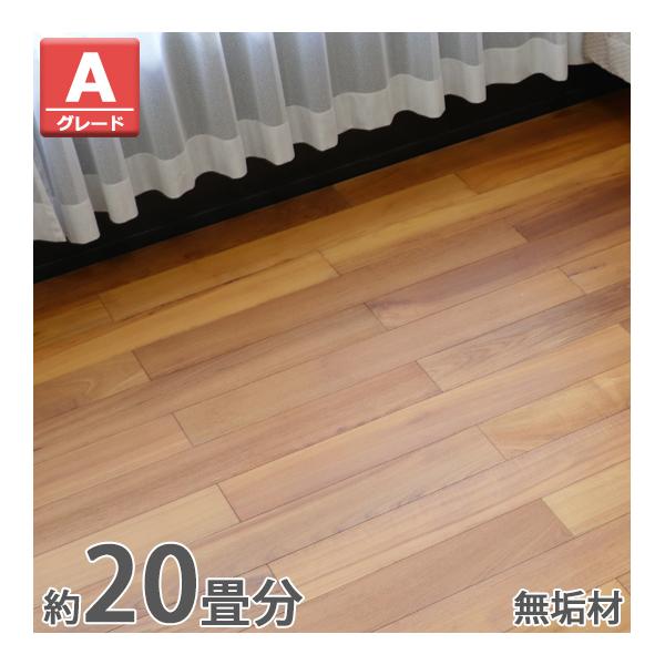 フローリング 床材 ビルマチーク 無垢 Aグレード 定尺 はめ込み 20箱