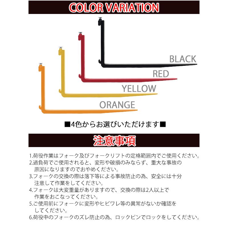 フォーク 爪 2本セット 4色から選べる 長さ約1820mm 幅約120mm 耐荷重