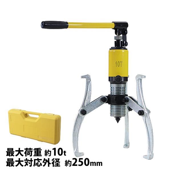 大注目 油圧式 ギアプーラー 収納ケース付き 最大荷重約10t 3本爪 2本爪 黄 ギアプーリー プーリー抜き 内掛け 外掛け 油圧 ベアリング ギア ギヤ プーラー プーリー Whitesforracialequity Org