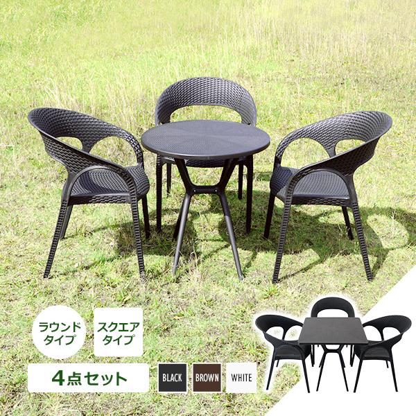 ラタンチェア プラスチックチェア ガーデンチェア ガーデンテーブル