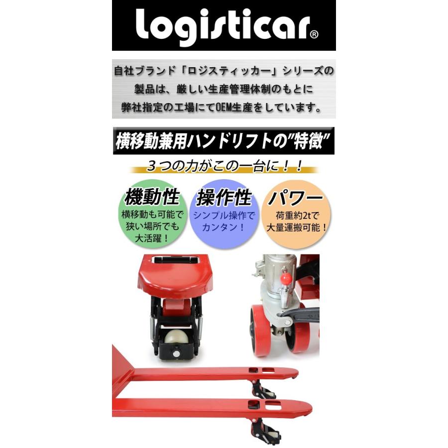 ハンドリフト 横移動兼用 横移動 幅広 幅685mm フォーク長さ ハンドリフト 横移動兼用 横移動 幅広 幅685mm フォーク長さ